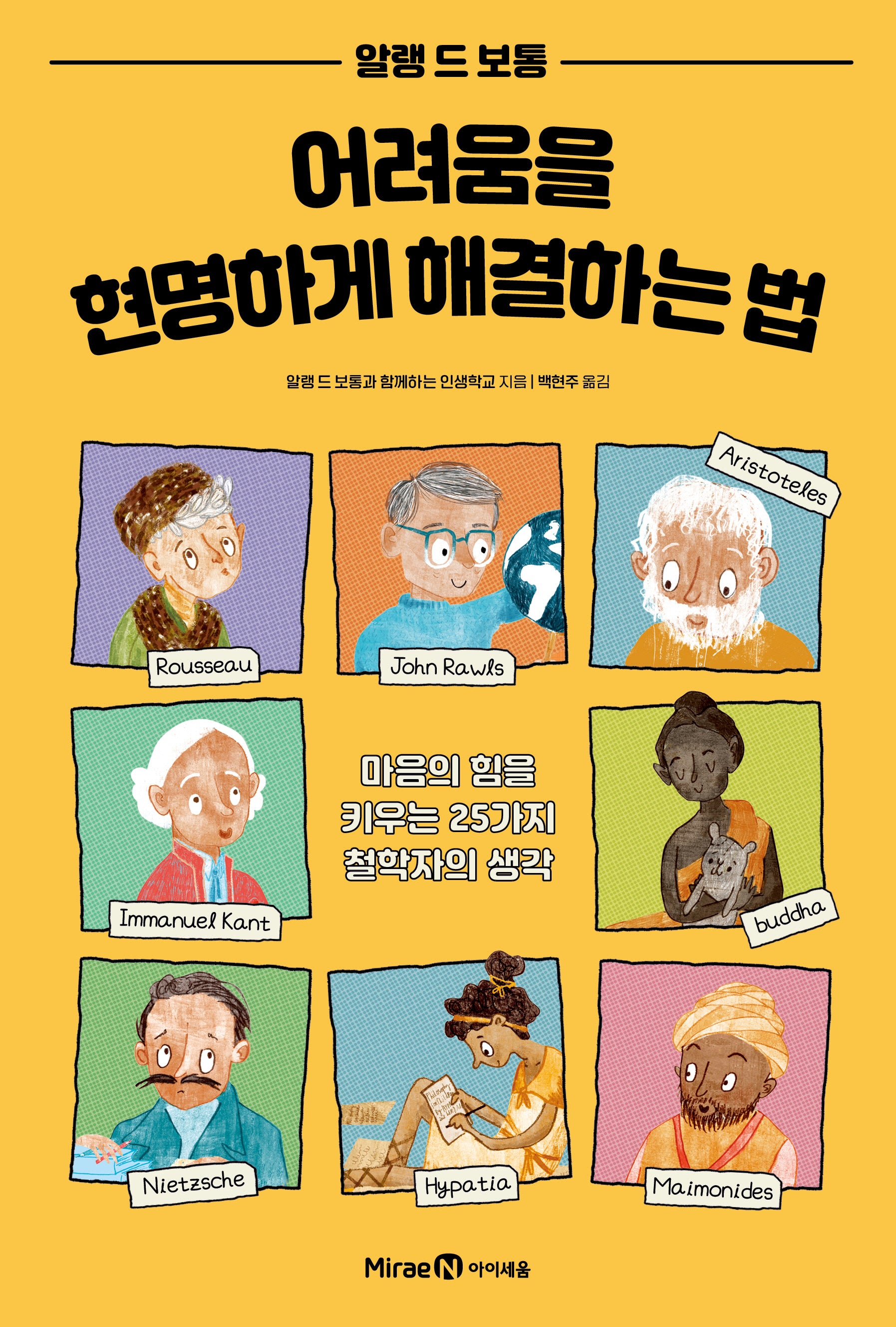 어려움을 현명하게 해결하는 법