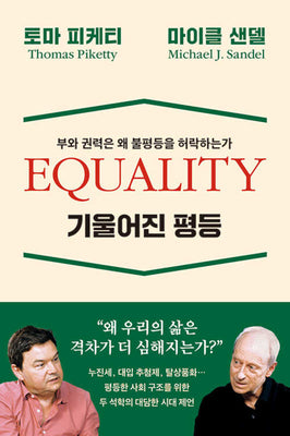 기울어진 평등(양장본 Hardcover)