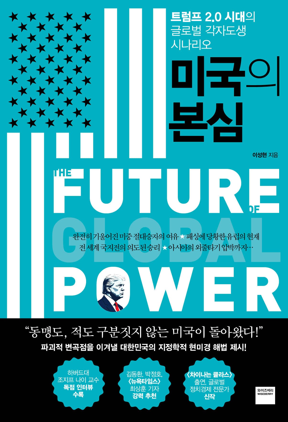 미국의 본심(반양장)