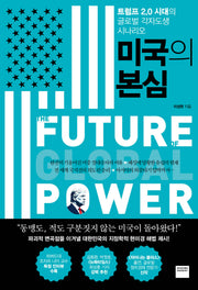 미국의 본심(반양장)