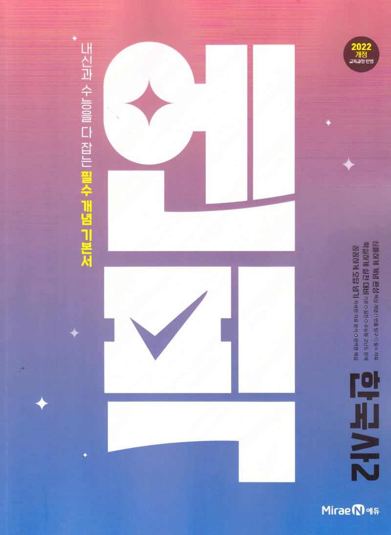 엔픽 고등 한국사2(2026)