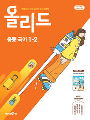 올리드 중등 국어 1-2(미래엔 신유식)(2026)