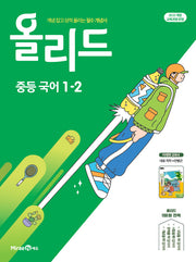 올리드 중등 국어 1-2(미래엔 민병곤)(2026)