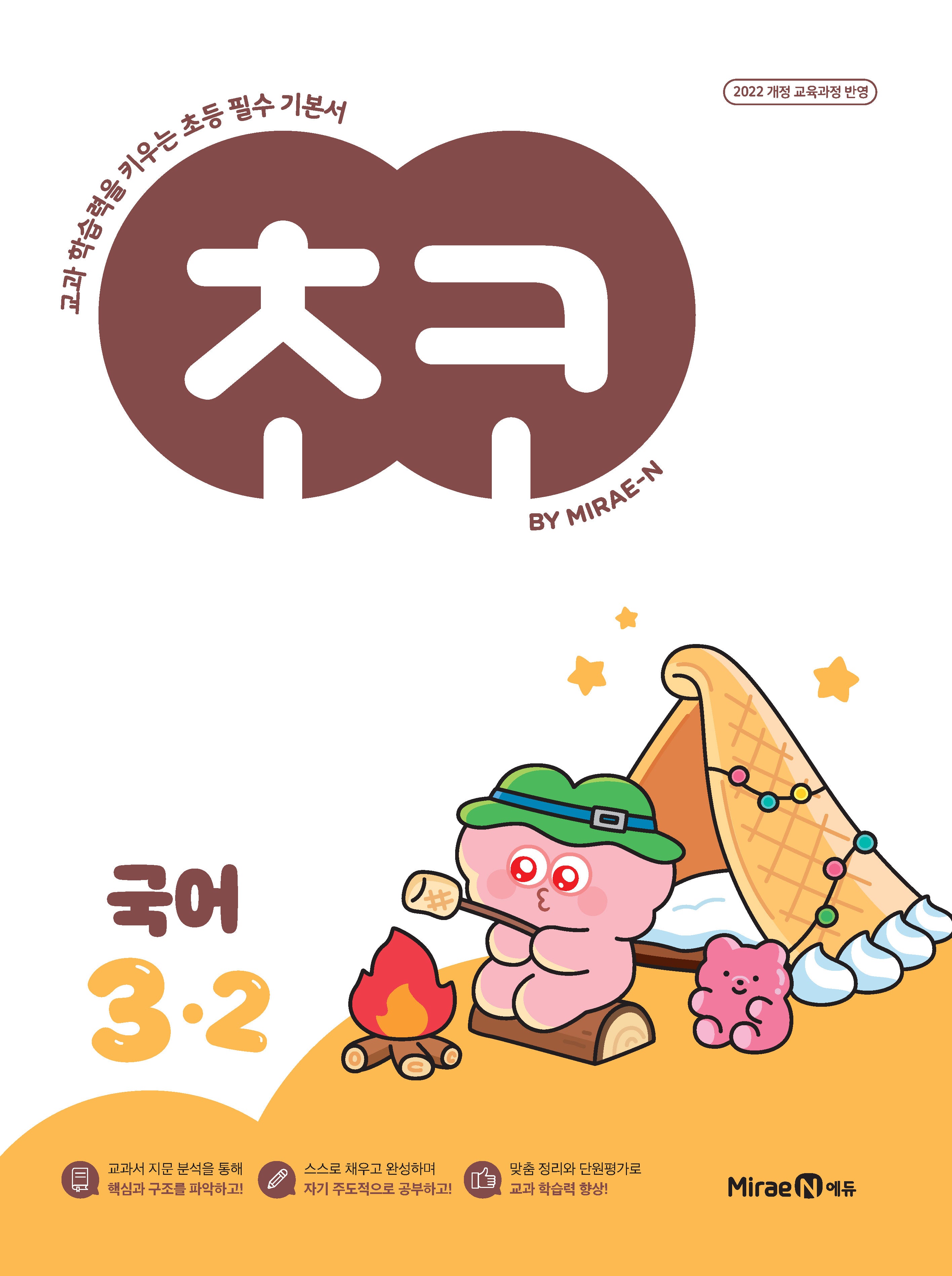 초코 초등 국어 3-2(2026)