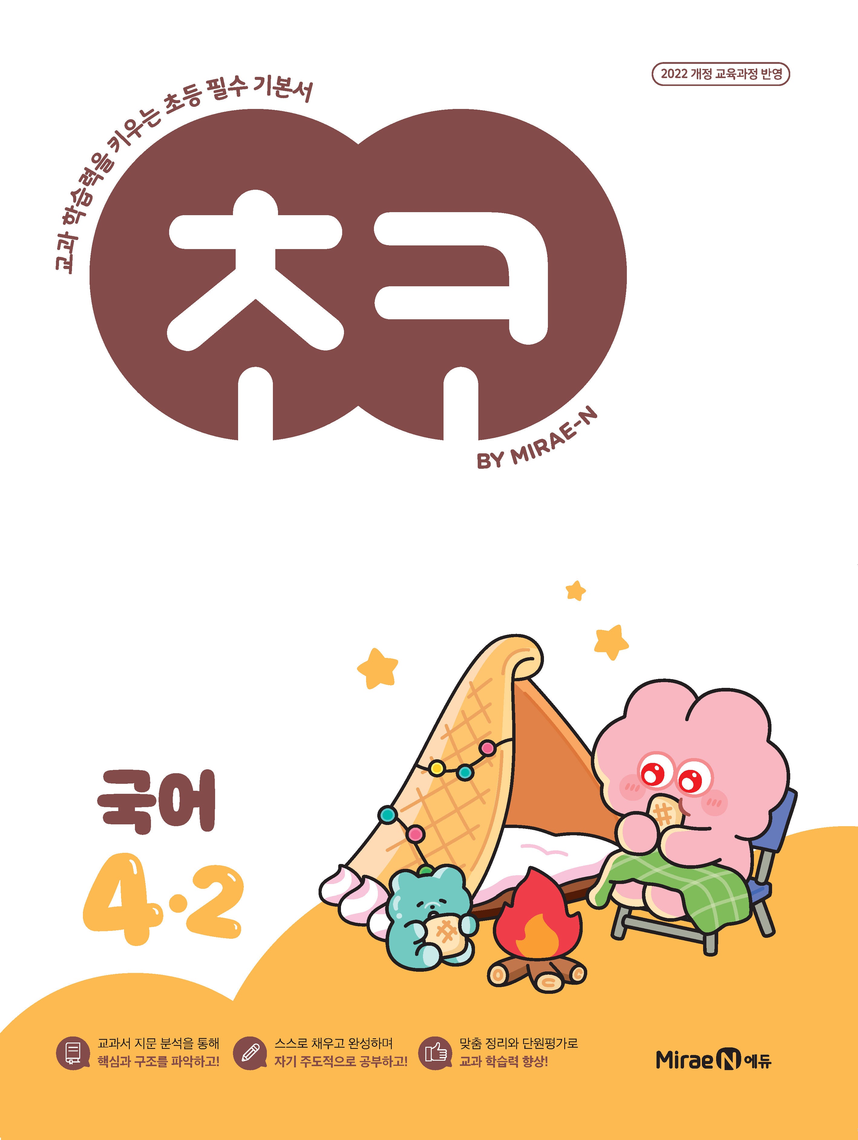 초코 초등 국어 4-2(2026)