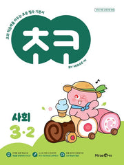 초코 초등 사회 3-2(2026)