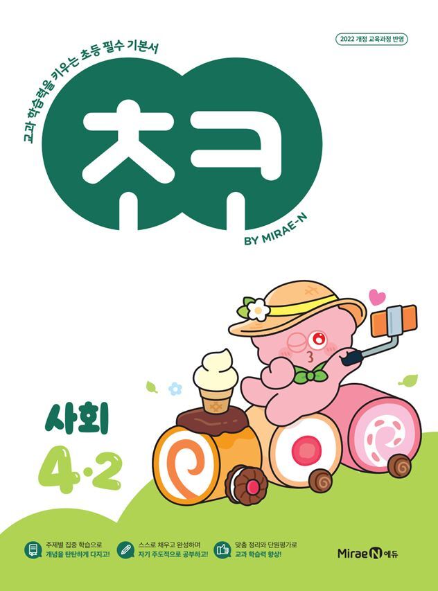 초코 초등 사회 4-2(2026)