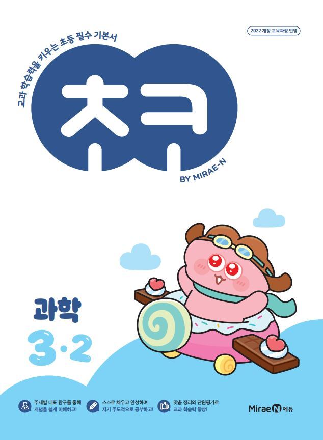 초코 초등 과학 3-2(2026)
