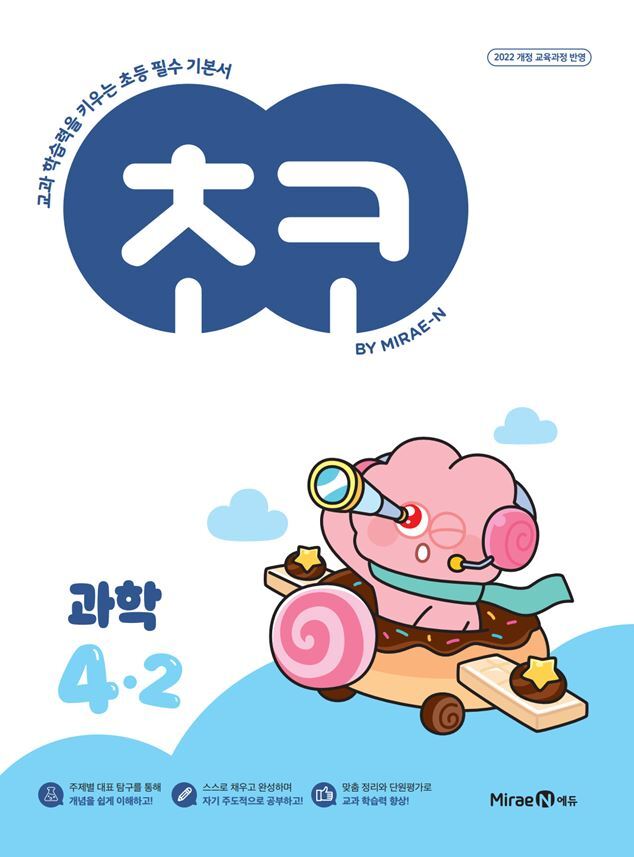 초코 초등 과학 4-2(2026)