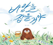 바람을 잡을 거야(미래엔그림책)(양장본 Hardcover)