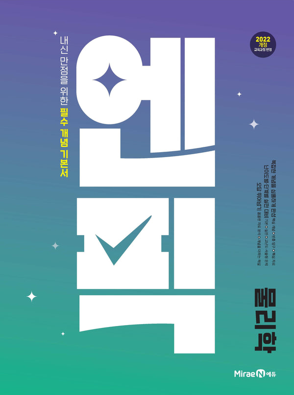 엔픽 고등 물리학(2026)