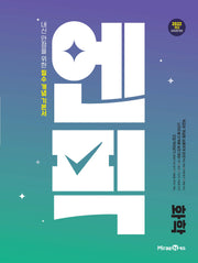 엔픽 고등 화학(2026)