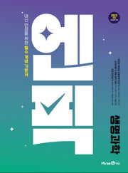엔픽 고등 생명과학(2026)