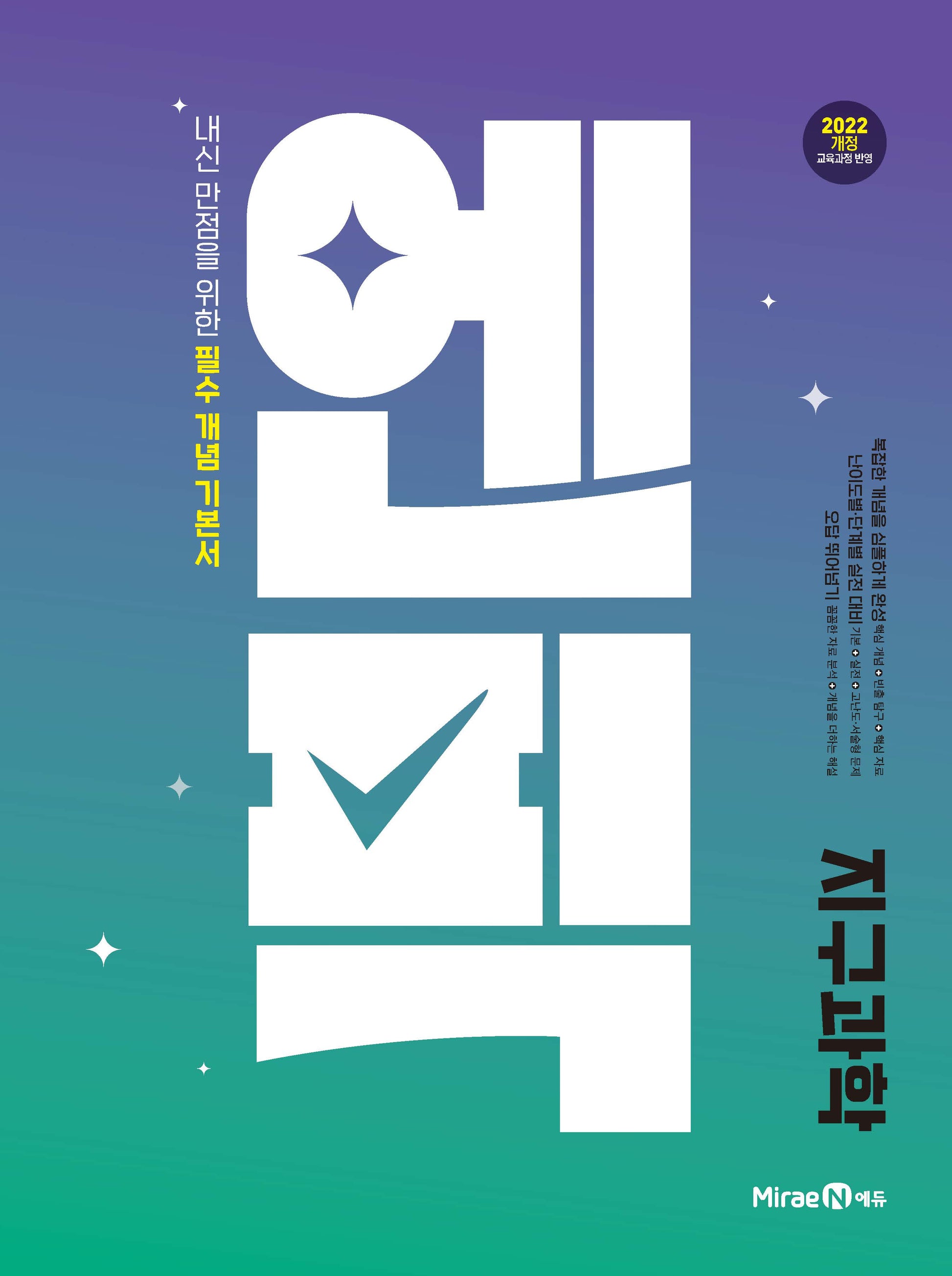 엔픽 고등 지구과학(2026)