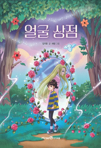 얼굴 상점(익사이팅북스 레벨 2)