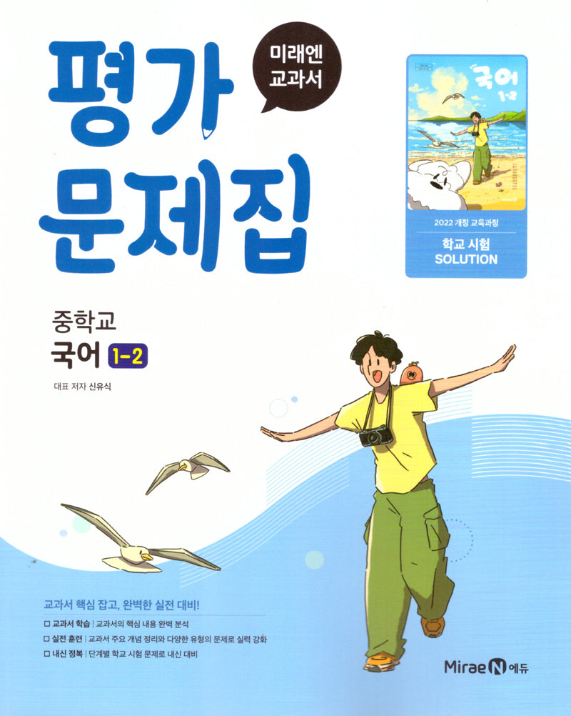 중학 국어 1-2 평가문제집(신유식)(2025)