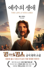 예수의 생애