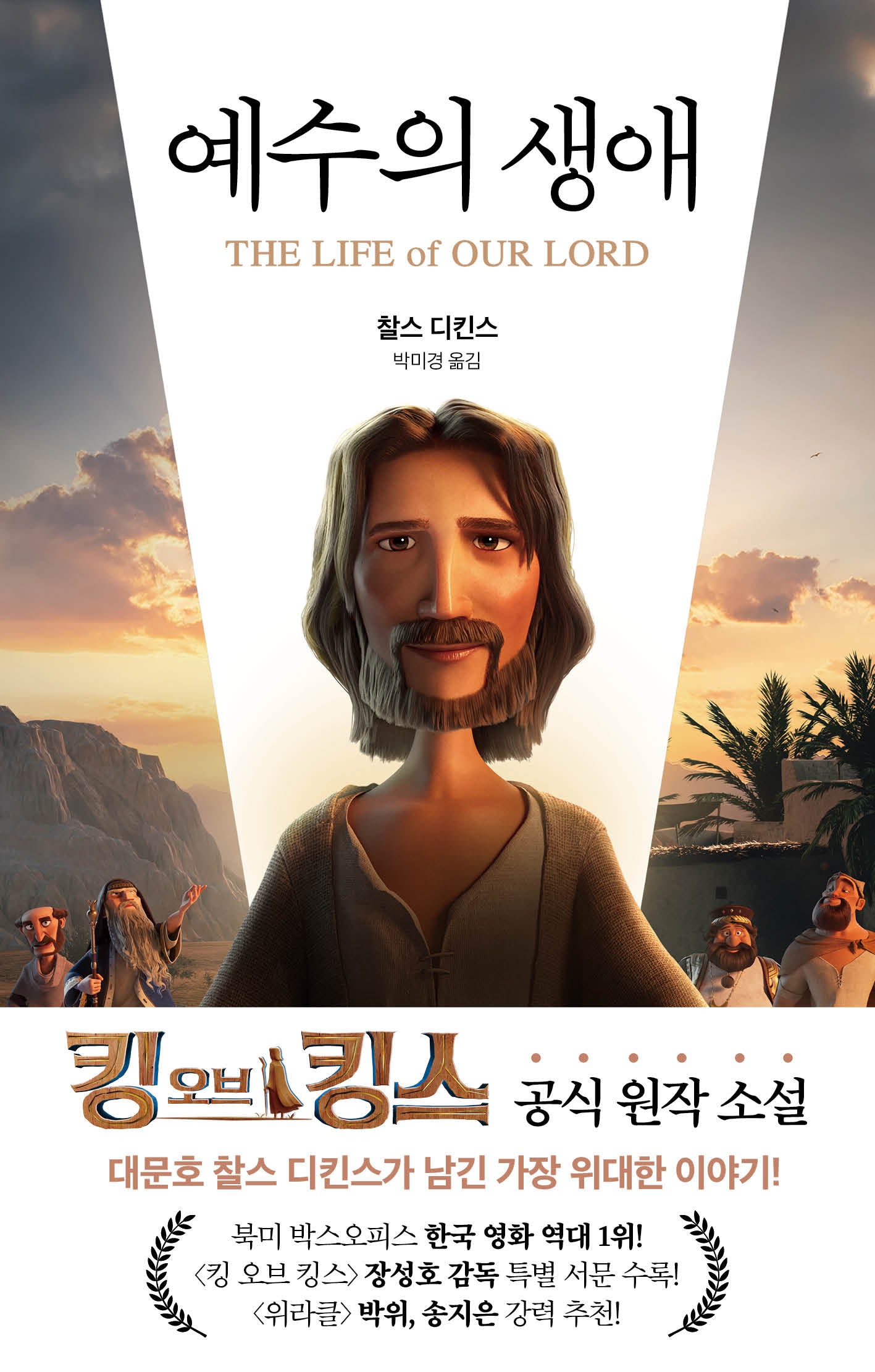 예수의 생애