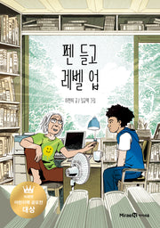 펜 들고 레벨 업(익사이팅북스 레벨 3)