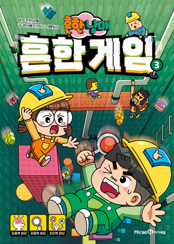 흔한남매 흔한 게임 3(양장본 Hardcover)