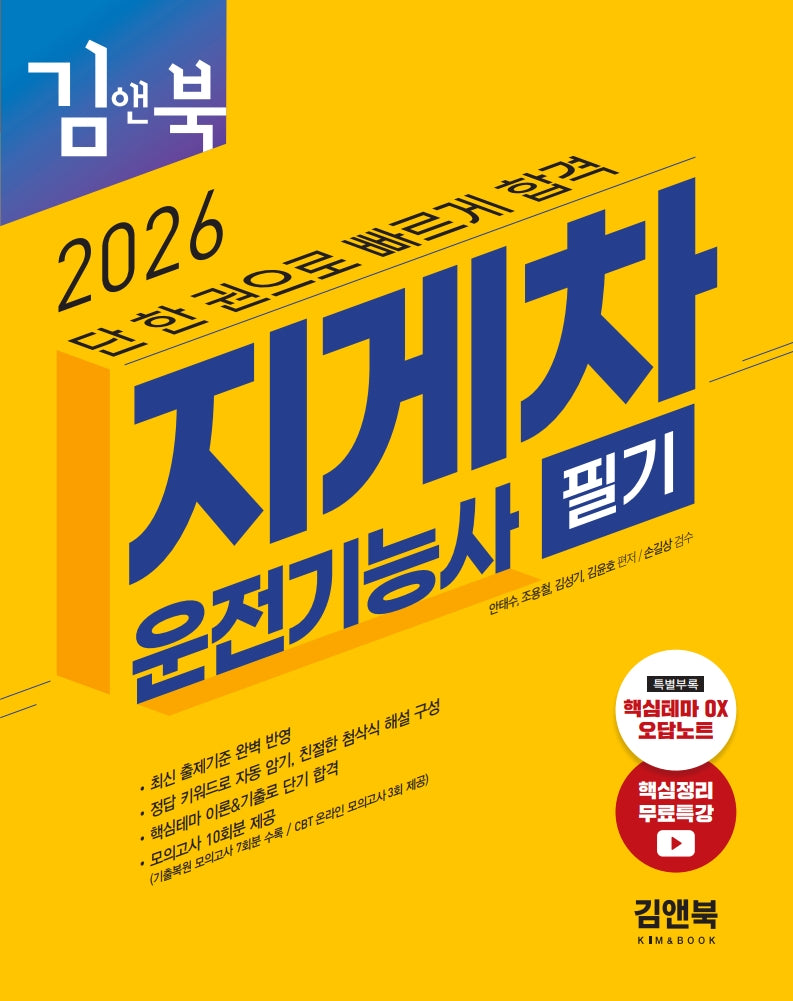 2026 지게차운전기능사 필기 김앤북