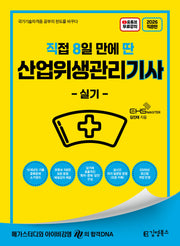 2026 직8딴 직접 8일 만에 딴 산업위생관리기사 실기