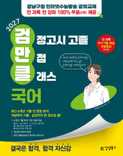 김영북스 고졸 검정고시 만점 클래스 국어(2027)