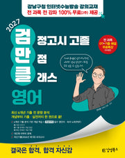김영북스 고졸 검정고시 만점 클래스 영어(2027)