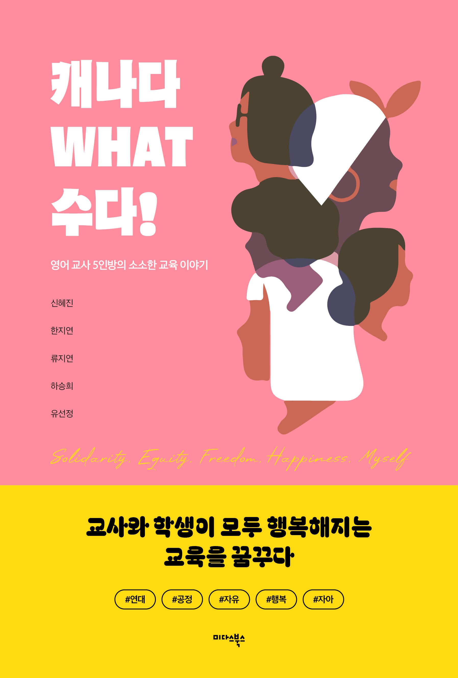 캐나다 WHAT 수다!