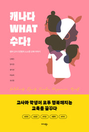 캐나다 WHAT 수다!