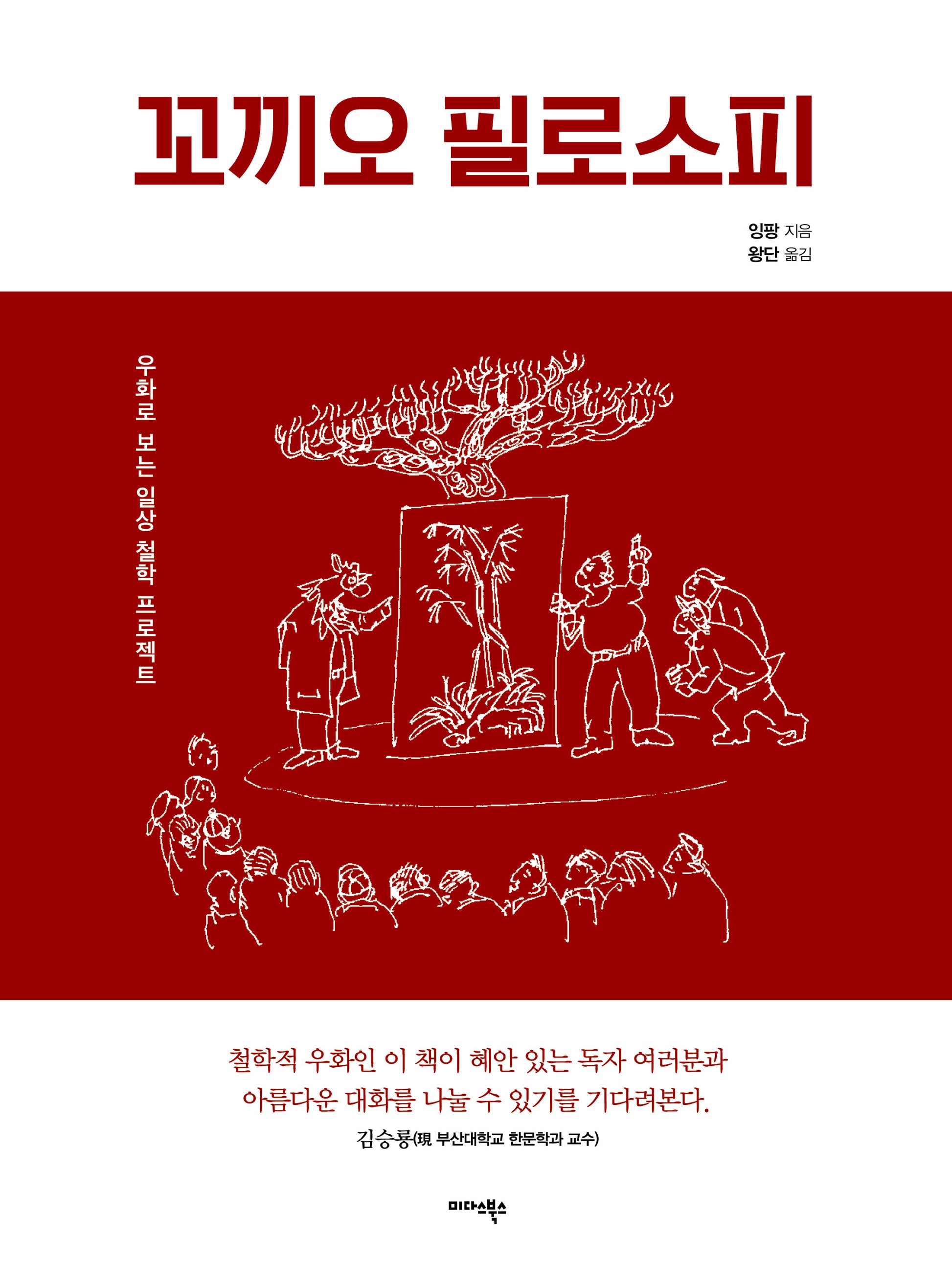 꼬끼오 필로소피