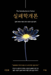 실패학개론