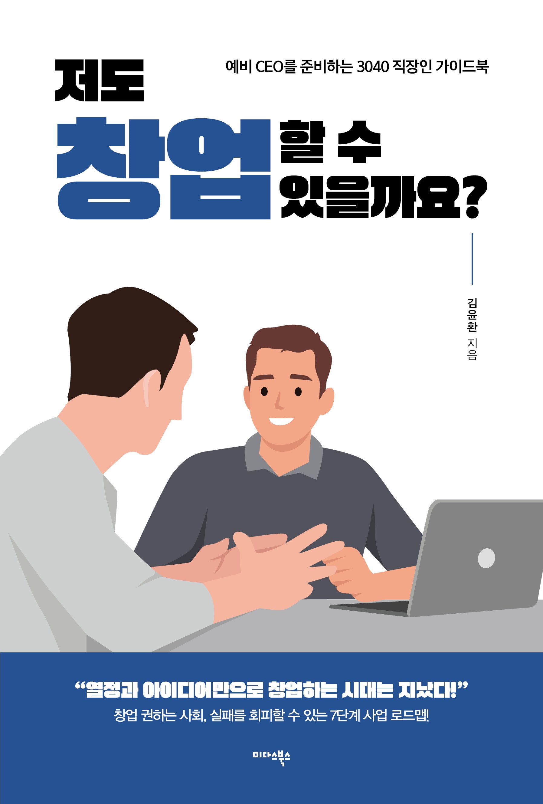 저도 창업할 수 있을까요?
