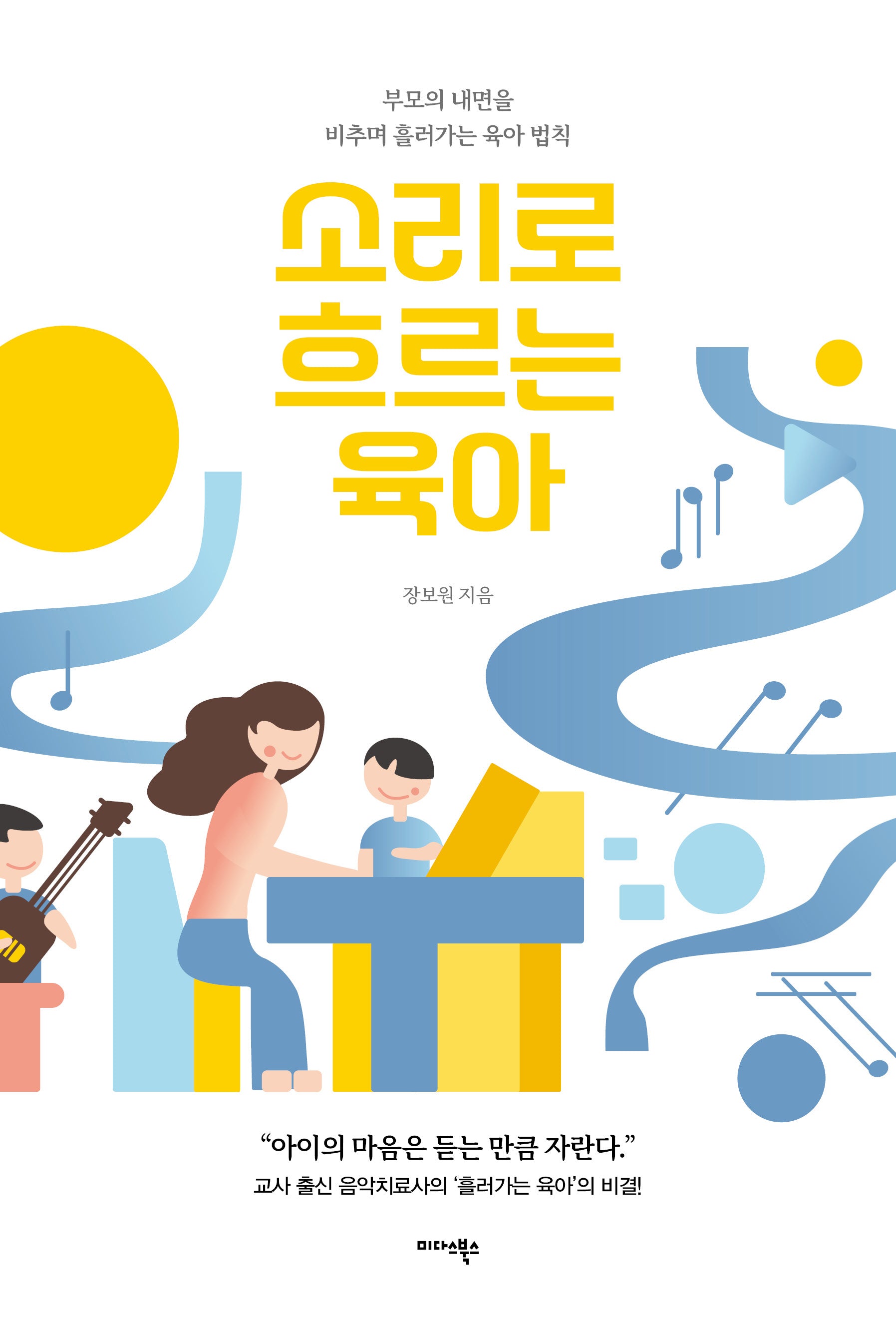 소리로 흐르는 육아
