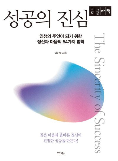 성공의 진심(큰글자책)