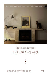 마흔, 여자의 공간(반양장)