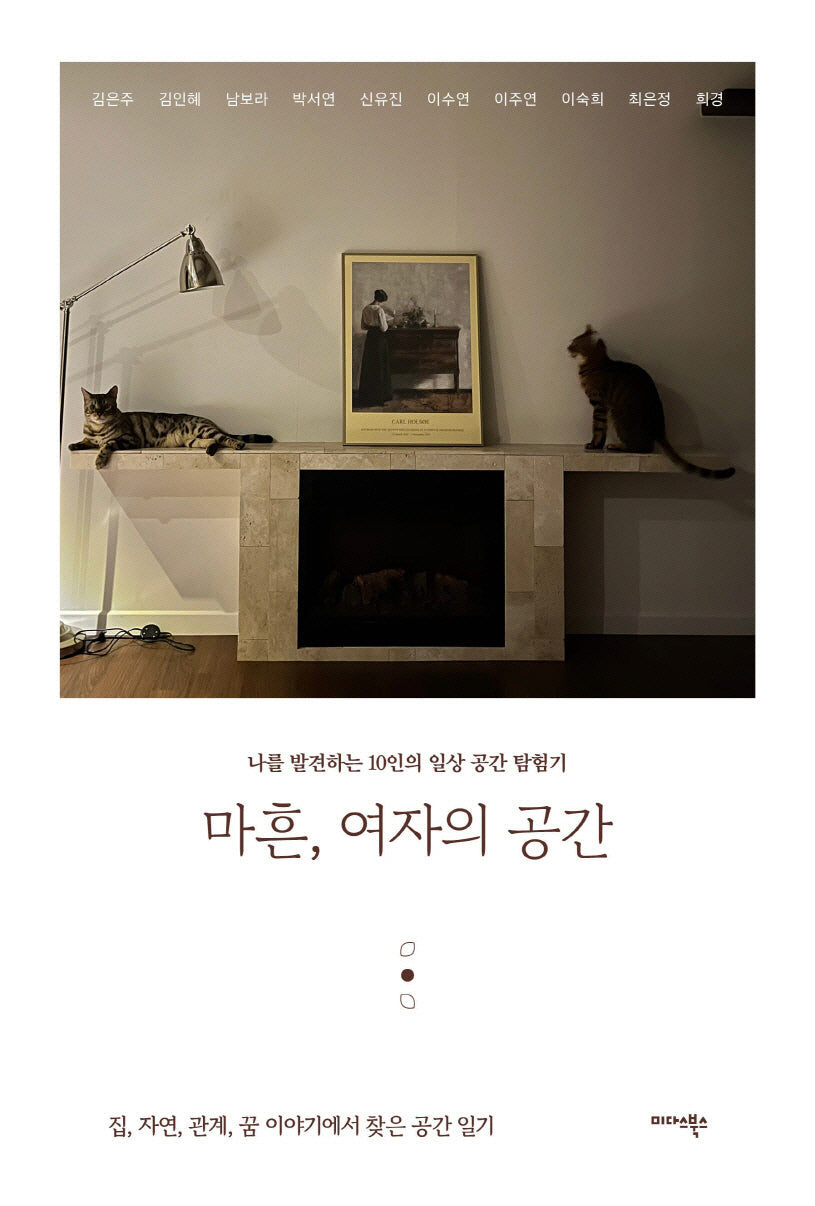 마흔, 여자의 공간(반양장)