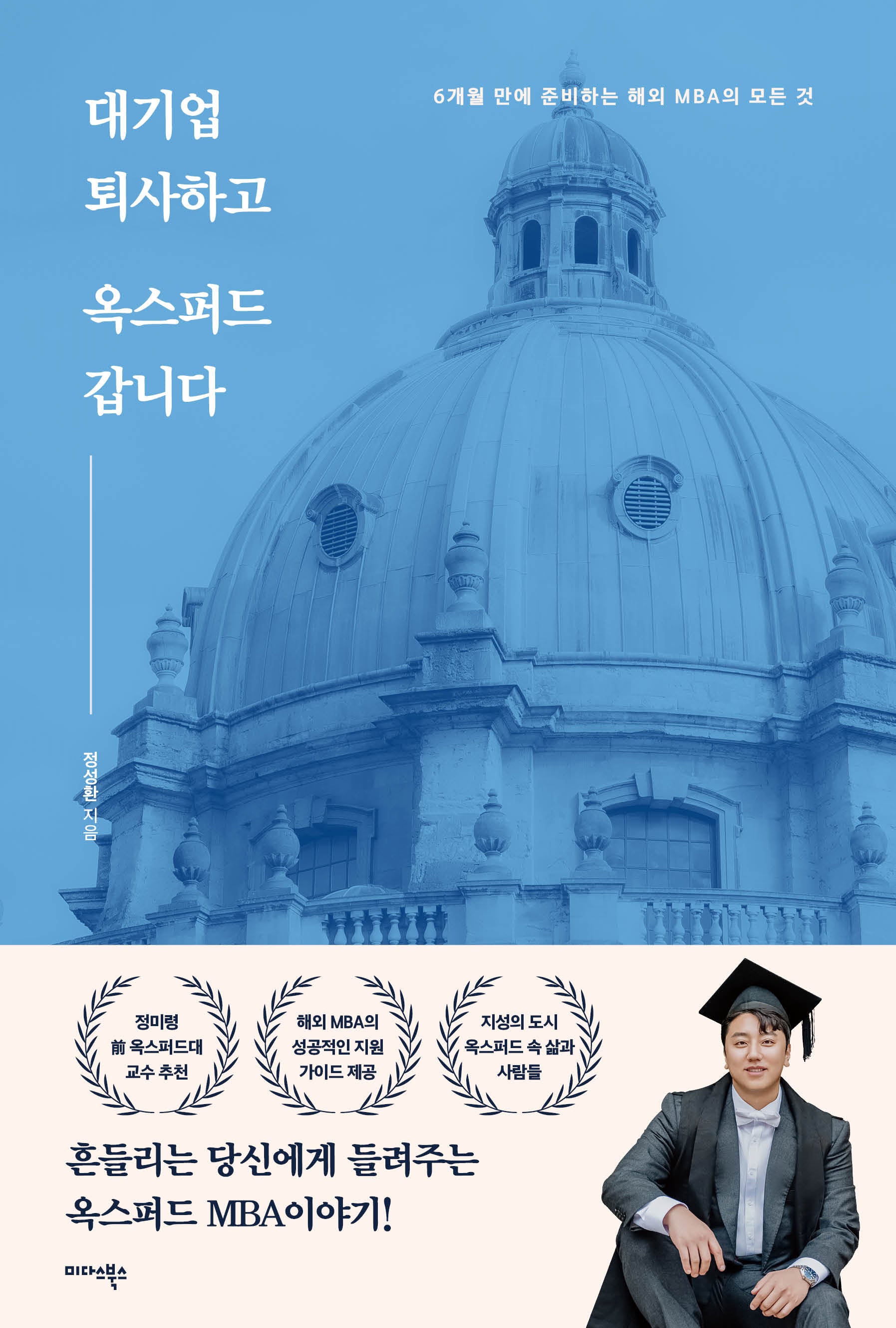대기업 퇴사하고 옥스퍼드 갑니다