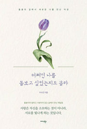 어쩌면 나를 돌보고 싶었는지도 몰라