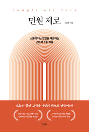 민원 제로(반양장)