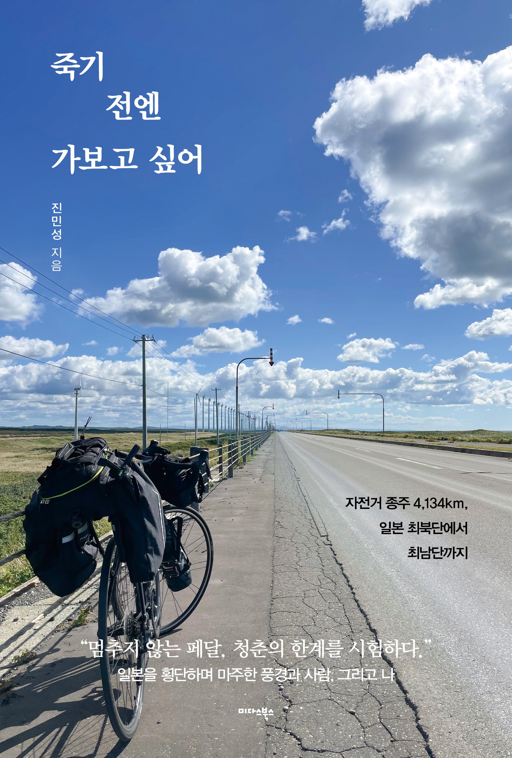 죽기 전엔 가보고 싶어