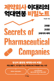 제약회사 이대리의 억대연봉 비밀노트