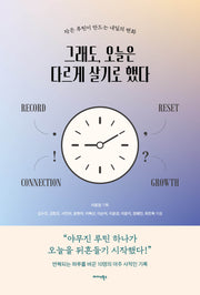 그래도, 오늘은 다르게 살기로 했다