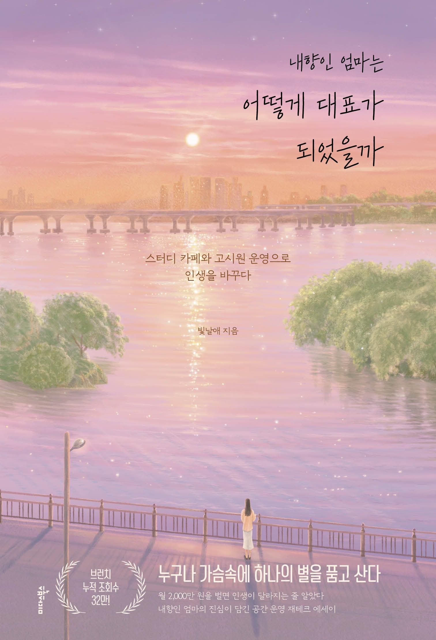 내향인 엄마는 어떻게 대표가 되었을까