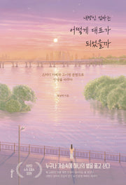 내향인 엄마는 어떻게 대표가 되었을까