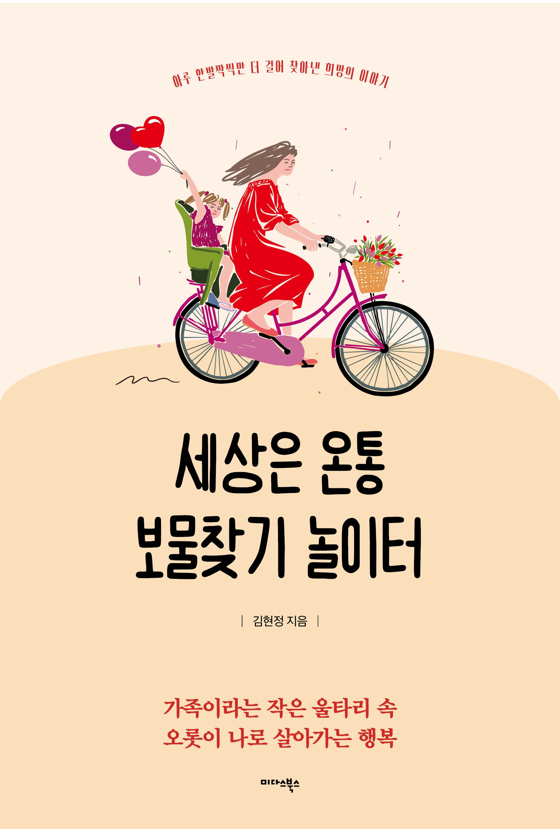 세상은 온통 보물찾기 놀이터