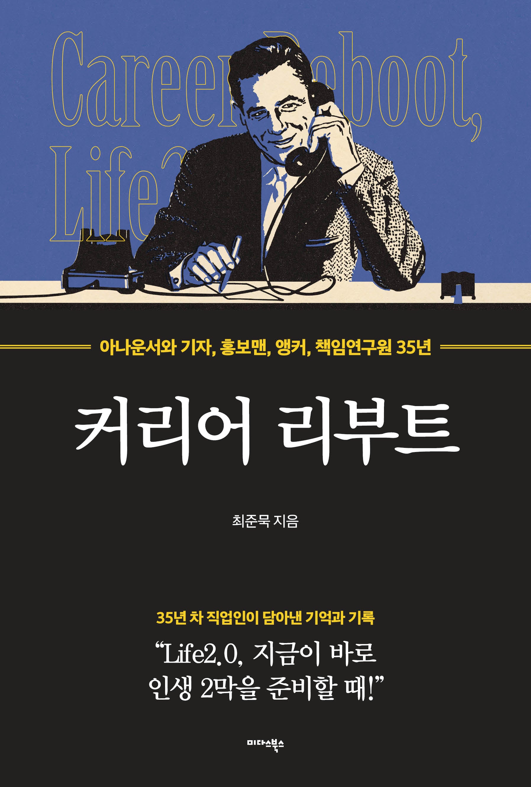 커리어 리부트