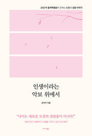 인생이라는 악보 위에서