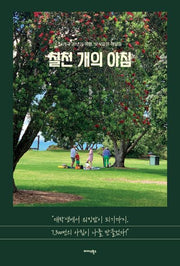 칠천 개의 아침
