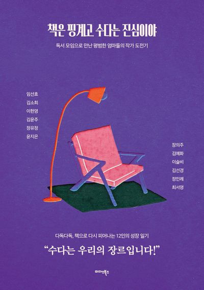 책은 핑계고 수다는 진심이야